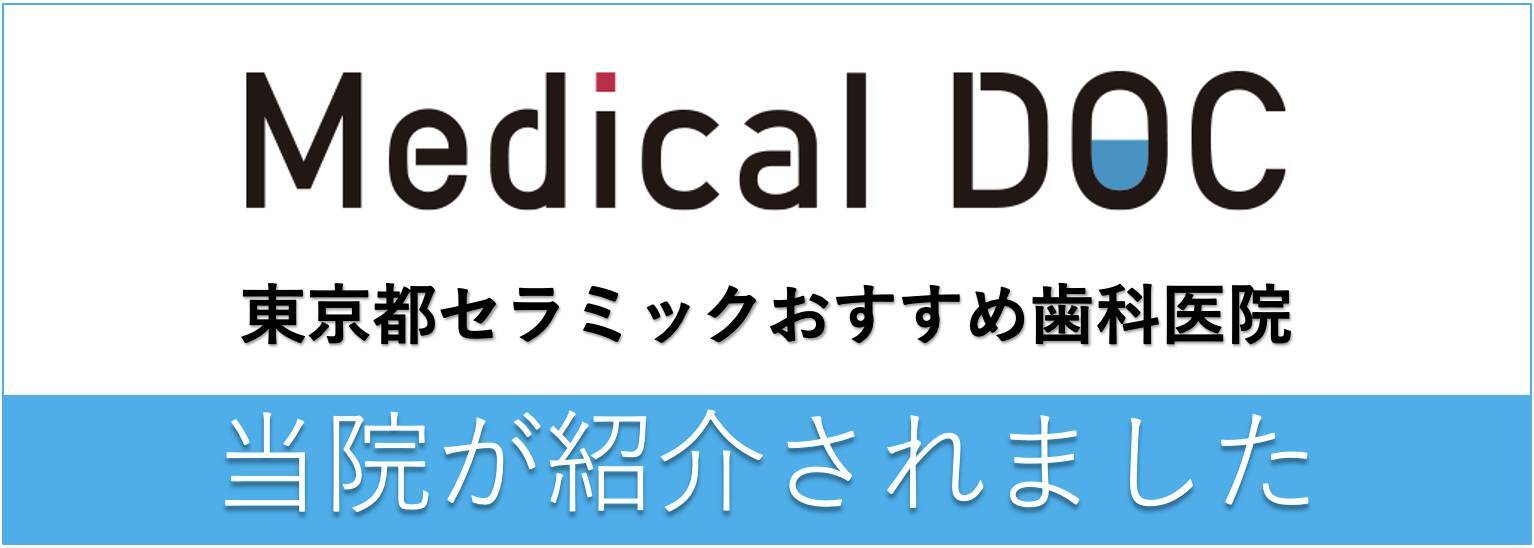 東京都のセラミック おすすめしたい医院
