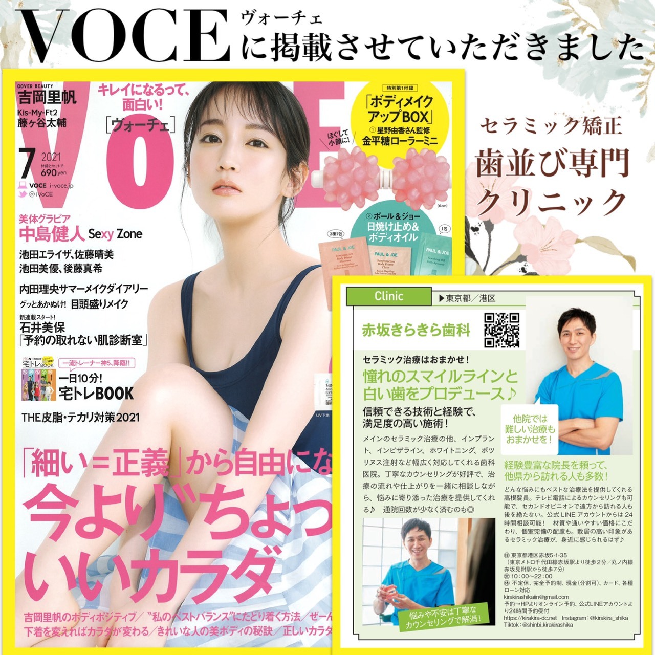 VOCEの歯科医院紹介に掲載されました