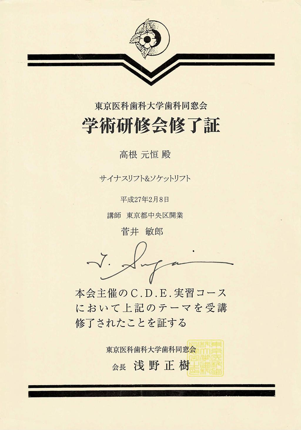 東京医科歯科大学歯科同窓会 学術研修会 サイナスリフト＆ソケットリフト