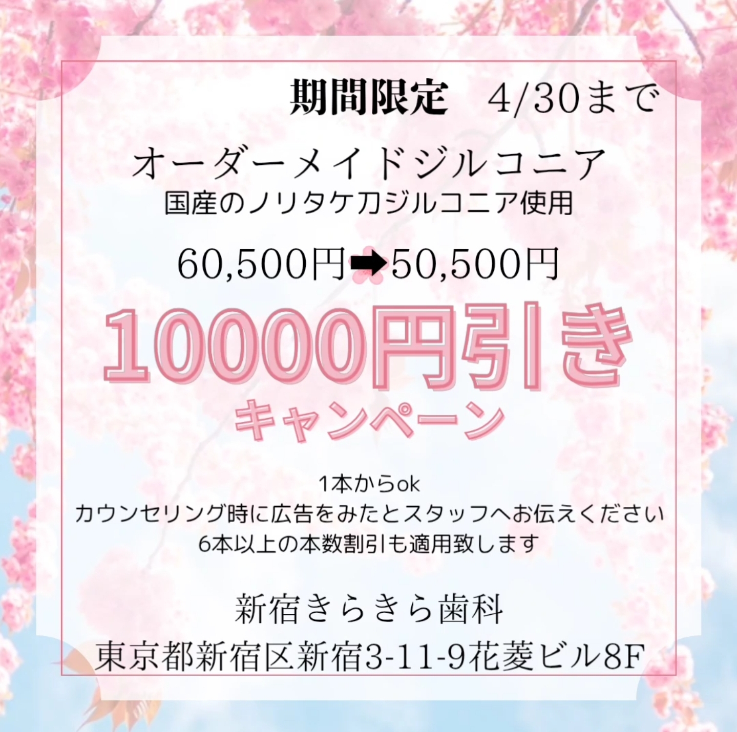 オーダーメイドジルコニア1万円引きキャンペーン